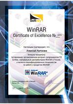 Квалифицированный специалист по работе с продуктом WinRAR